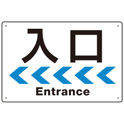 シンプルスタイル 連続矢印 誘導サイン オリジナル プレート看板