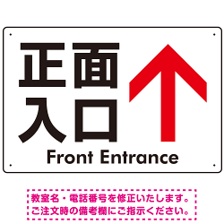 矢印で示す 正面入口 誘導サイン シンプルデザイン オリジナル プレート看板