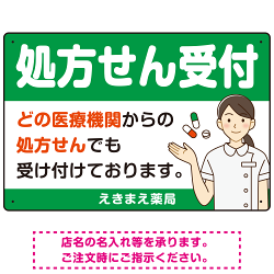 処方せん受付 白衣女性イラスト付きデザイン オリジナル プレート看板