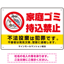 家庭ゴミ持込禁止 The家庭ゴミの中身イラストデザイン オリジナル プレート看板