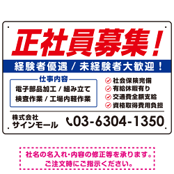 正社員募集 掲載情報多めデザイン 求人募集用 オリジナル プレート看板