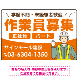 作業員募集 イラスト付デザイン オリジナル プレート看板