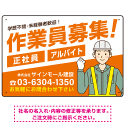 作業員募集 男性イラスト付 斜行文字スタイルデザイン オリジナル プレート看板