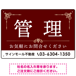 不動産向け 管理 飾り罫付デザイン オリジナル プレート看板