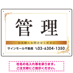 管理 ゴールデン飾り罫付きデザイン オリジナルプレート看板