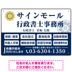 業務案内 白枠デザイン 行政書士・司法書士事務所向けプレート看板 プレート看板 