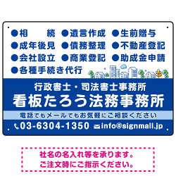 視認性抜群の業務内容配置とワンポイント町並みデザイン  行政書士・司法書士事務所向けプレート看板 プレート看板 