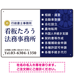 左右分割のスタイリッシュデザイン   行政書士・司法書士事務所向けプレート看板 プレート看板 