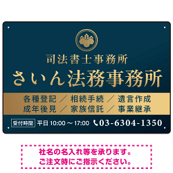 格式と美しさが際立つネイビー＆ゴールドデザイン   行政書士・司法書士事務所向けプレート看板 プレート看板 
