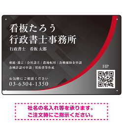 スタイリッシュ都会的デザイン 行政書士・司法書士事務所向けプレート看板 プレート看板 