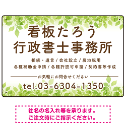 グリーンテイストデザイン 行政書士・司法書士事務所向けプレート看板 プレート看板 