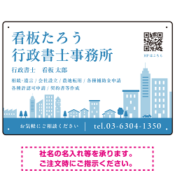 シンプルモダンな街並みデザイン 行政書士・司法書士事務所向けプレート看板 プレート看板 