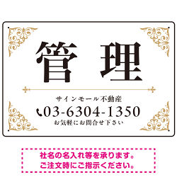 エレガントなコーナーデザイン 管理 不動産向けデザインプレート看