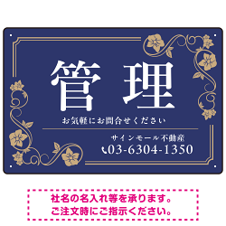 高級感漂う花柄モチーフ装飾 管理 不動産向けデザインプレート看板