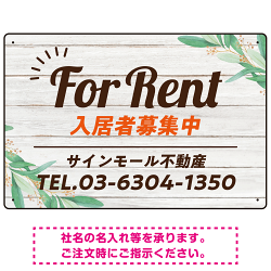 ウッディな風合いと葉のモチーフが柔らかい 不動産向けデザインプレート看板