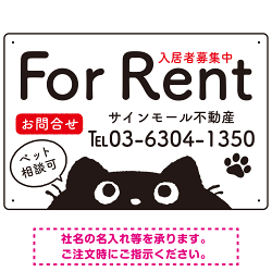 猫がひょっこり顔を出すユーモア溢れる入居者募集中デザイン 不動産向けプレート看板