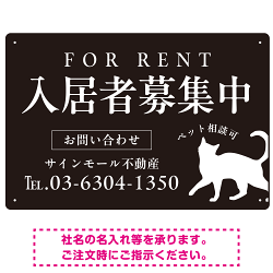 シックな猫シルエットの入居者募集中デザイン 不動産向けプレート看板