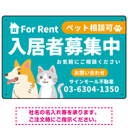 大きなイラストでペット相談可が一目で分かる入居者募集中 不動産向けデザインプレート看板