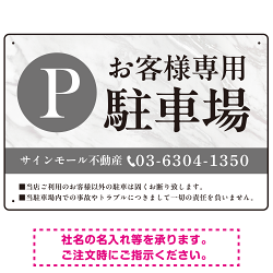 上品な大理石調デザイン 駐車場向けデザインプレート看板