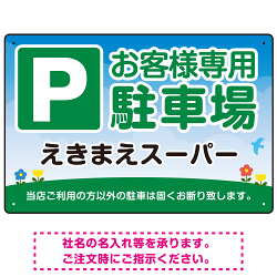 明るく親しみやすい雰囲気の駐車場向けデザインプレート看板