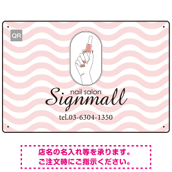 やわらかな波模様が印象的なネイルサロン向けプレート看板