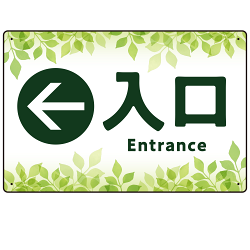 リーフグリーン調 案内表示 オリジナルプレート看板