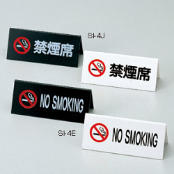 エンビA型禁煙席 SI-4E
