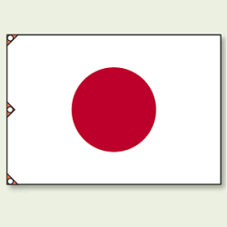 国旗旗 (大) (372-10)など(3点)
