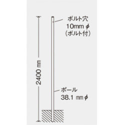 埋込用ポール (ポールのみ) 38.1φ×2400 (395-06)など(2点)