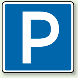 指示標識 駐車可 アルミ 600×600 (894-24)など(3点)
