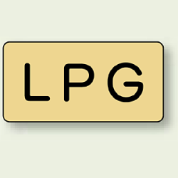 JIS配管識別ステッカー 横型 LPG (4サイズ有)