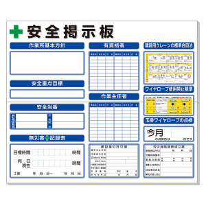 掲示板です。注文、質問専用‼️ 横型掲示板 白地 (313-910AW) - 安全用品・工事看板通販のサイン