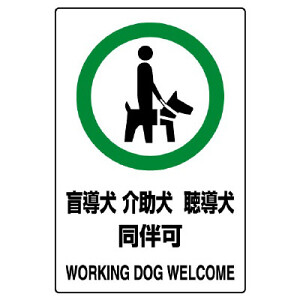 日本介助犬ステッカー 日本中を補助犬ウェルカムステッカーでいっぱいにしたい