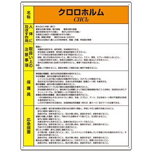 クロロホルム 特定化学物質標識 600 450 815 37a 安全用品 工事看板通販のサインモール