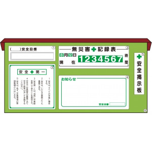 安全掲示板 (木製) 用 板のみ 表示内容:6.安全掲示板小 本体のみU字