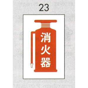 消火器看板　プレート　100枚 消火器看板 プレート 100枚 プレート看板 | 看板の激安通販