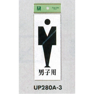 表示プレートH トイレ表示 アクリル 表示:男マーク 男子用