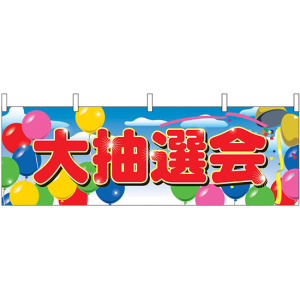 ✨送料無料　希少非売品　USMC　イベント大きな垂れ幕 166-2869.jpg
