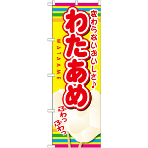 snosnoページ　すのぽぷあぷ(わたあめ) 166-30724.jpg