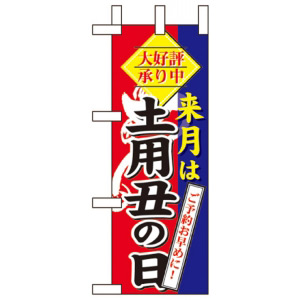 ミニのぼり旗 - スポーツ応援のぼり旗製作所