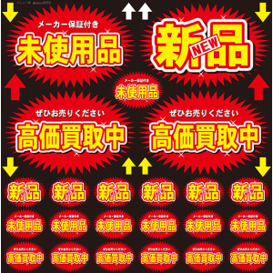 看板シール 166-6452.jpg