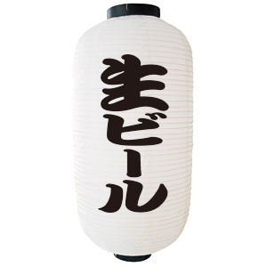 レア　提灯 サントリー 生ビール ちょうちん 5個セット レア 提灯 サントリー 生ビール ちょうちん 5個セット レア 提灯