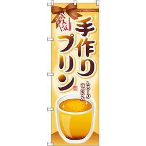 ぷりんオリジナルのぼり旗オーダー ぷりんオリジナルのぼり旗オーダー のぼり旗 プリン : のぼり旗