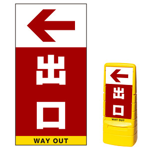 マルチポップサイン用面板のみ(※本体別売) 左矢印＋出口 片面 通常出力