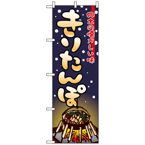 リンダマン　卒業式のぼり旗 NBR-renewal_2721.jpg