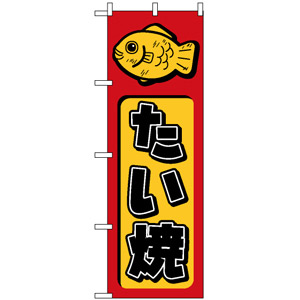 たいまんまん.。.:*☆　のぼり旗オーダー たいまんまん.。.:*☆ のぼり旗オーダー たいまんまん.。.:*☆様