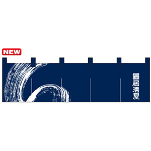 のれん ショート (7818) 居酒屋 (紺) 2 - 販促用品通販のサインモール