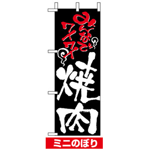 日本緑十字社 緑十字 のぼり旗 WBGT(注意・警戒・厳重警戒・危険