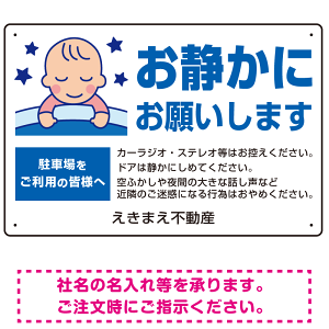 静かにお願いします 駐車場 オリジナル プレート看板 W450×H300 エコ