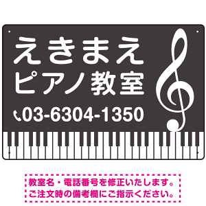 音楽教室 爽やかな白木調・鍵盤イラストデザイン プレート看板